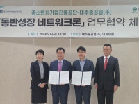 대주중공업㈜·중진공, 협력 중소기업 자금 문제 해결 위해 힘 모은다
