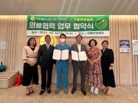구월한방병원, 바르게살기운동 인천시남동구협의회와 업무협약