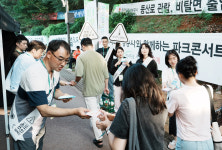 한국지역난방공사 13년째 후원 파크콘서크 개막