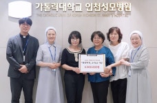인천성모병원, 바자회 수익금 전달