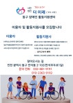 동구 장애인활동지원센터 문 활짝 ...이용자·활동지원사도 모집