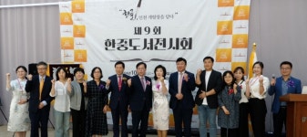 한글, 인천 개항장을 담다...제9회 한중도서전시회 성료