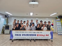 인천 가좌2동 지역사회보장협의체, 지역 노인문화센터에 쌀 기증