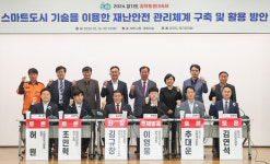 대한재난안전기술인회협동조합 | "스마트도시 기술로 재난안전관리"