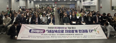 흰지팡이! 세상 속으로 자유롭게 한걸음 더…제45회 기념행사 성황