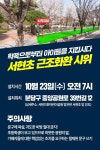 성남 학폭 뿔난 주민들, 23일 근조화환 시위 나선다