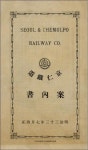 1890년대 경인철도 건설공사 사진 발굴…인천 철도사 복원