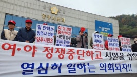 양주시를 죽였다…시민단체, 단체행동 돌입