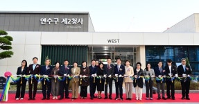 인천 연수구, 송도서 제2청사 개청식 개최