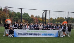 안산 송호고, 전국 최초 미래형 스포츠공원 운동장 개장