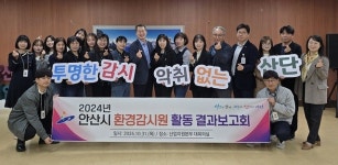 안산시, 산업단지 환경감시원 활동 결과보고회