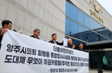 양주시의회 민주당 추악한 음모 밝혀라 vs 방성1리 물타기 말라