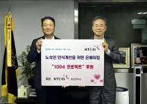 KT&G 북인천지사, 은혜의집에 기부