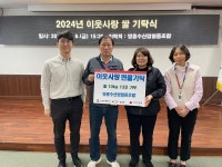 영흥수협, 경로당에 쌀·성금 전달