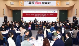 인천 연수구민 안전 토론회