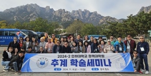 2024 인하대학교 정책대학원 추계 세미나