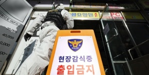 [포토] 미추홀구 요양원 화재 합동감식