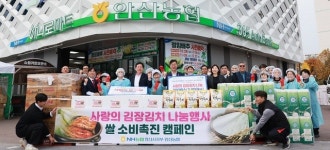 NH농협 안산시지부와 안산농협, 김장 김치 나눔 행사 개최