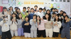 초등생 친환경 놀이과학교실…창의력 쑥쑥