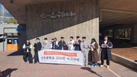 경기대학교 학생들 시국선언…국민 위협하는 대통령 물러나라