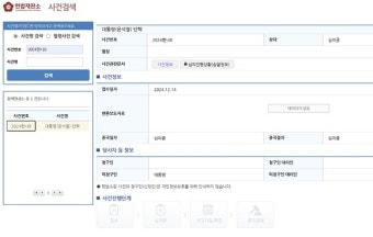 '2024헌나8' 윤 대통령 탄핵 심판, 27일 첫 변론준비기일