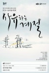 한 해의 끝자락, 추억을 사유하다