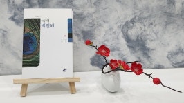 성호박물관, 이익 속담집 백언해 번역 출간