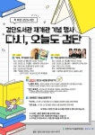 서구 검단도서관 리모델링 끝