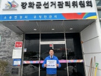 차성훈 민주당 중·강·옹 청년위원장, 강화군의원 보궐선거 예비후보 등록