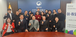 인천보호관찰소협의회장 취임식 개최