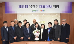 [새얼굴] 경기문화재단, 유정주 신임 대표이사 취임