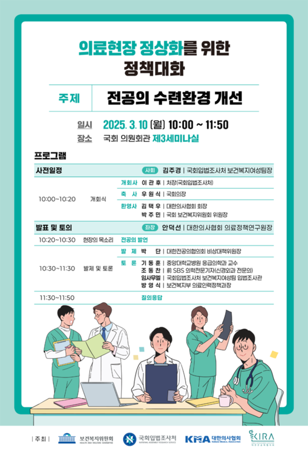 의료현장의 혼란 해소를 위한 의사협회의 대화 요청에 정부와 국회가 어떻게 대응할까
