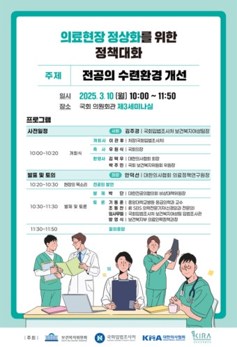 국회·당정·의료계, 의료 현장 정상화 정책대화