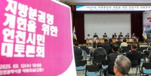 [지방분권형 개헌 인천시민 토론회] 시민 공감대 형성…국민이 나서서 개헌 이끌어야