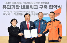 [하남 소식] 하남시, 복합민원 신속 대응 업무협약 체결