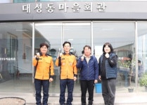 [파주 소식] 파주소방서, 대성동 마을 소방 안전 컨설팅