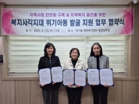만석동 지사협-만석어린이집, 복지 사각지대 아동 발굴 협약
