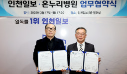 [포토] 인천일보-온누리병원 맞손