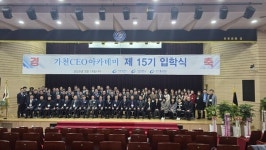 새 변화와 혁신…제15기 가천CEO아카데미 활짝