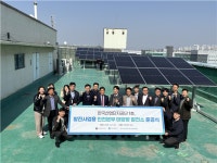 산단공 인천본부, 첫 번째 태양광 발전소 준공…남동산단 탄소중립 첫걸음