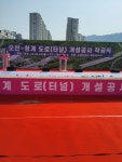 의왕시, 오전~고천~청계 도로 착공