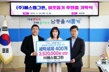 에스엠그린, 세탁세제 400개 기부