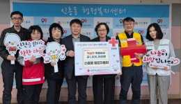 인천 중구 신흥동 통장자율회, 적십자 특별회비 기탁