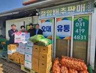 [안산 소식] 안산시농수산물도매시장 내 ㈜오대유통, 취약계층에 농산물 140kg 후원