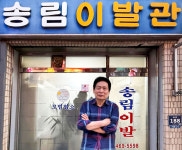 [이재학 송림이발관 이발사] 송림동서 간석동까지…간판에도 세월 담겨