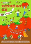 [광주 소식] 광주시, 제23회 퇴촌토마토거리축제 슬로건 확정