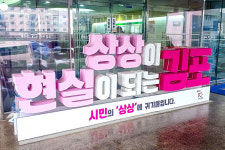 김포시, 올 일자리 1만8700개 창출 목표