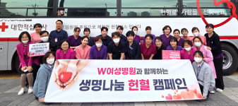 W여성병원, 헌혈 기부 캠페인