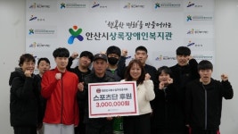 대한민국특수임무유공자회 안산시지회, 안산시 상록장애인복지관에 발달장애인 후원금 300만원 전달