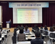 [캠퍼스 소식] 한경국립대, 안성여자고등학교와 고교-대학 협의회 개최